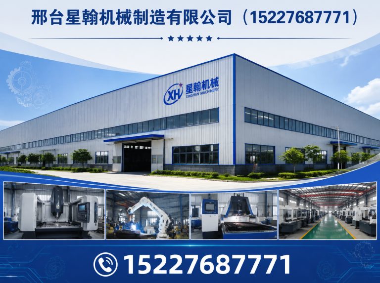 巨鹿县邢台星翰机械制造有限公司展示图